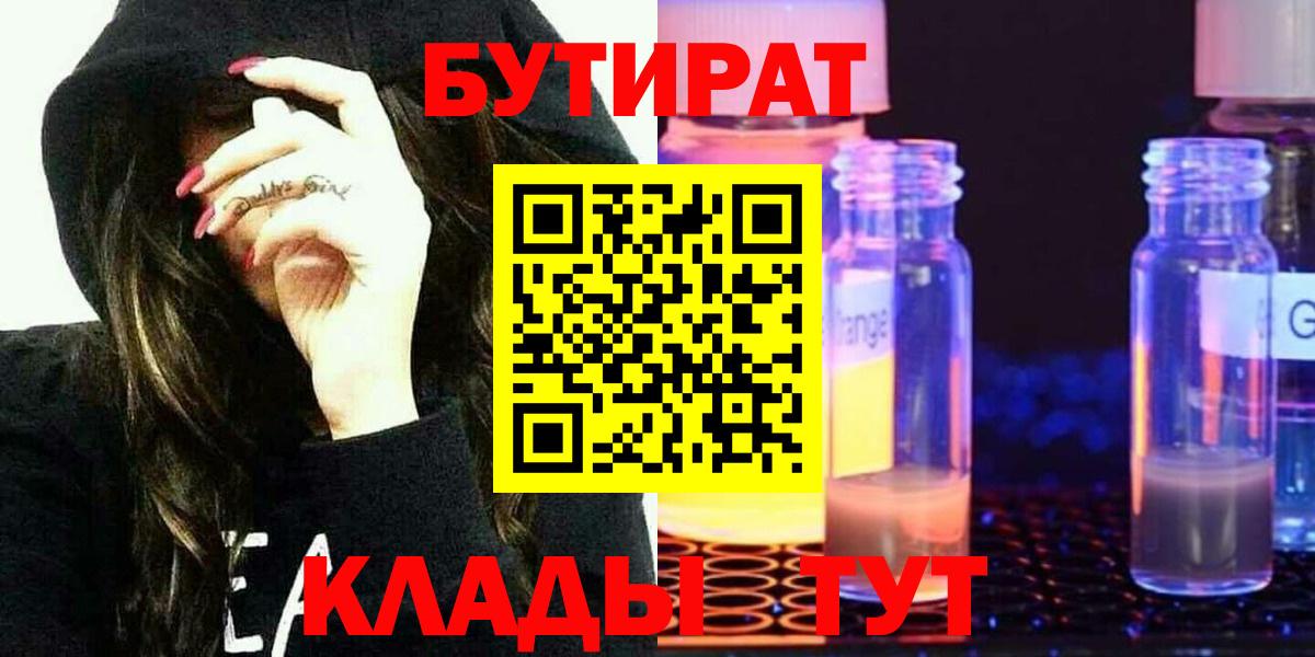 БУТИРАТ BDO 33% Уварово