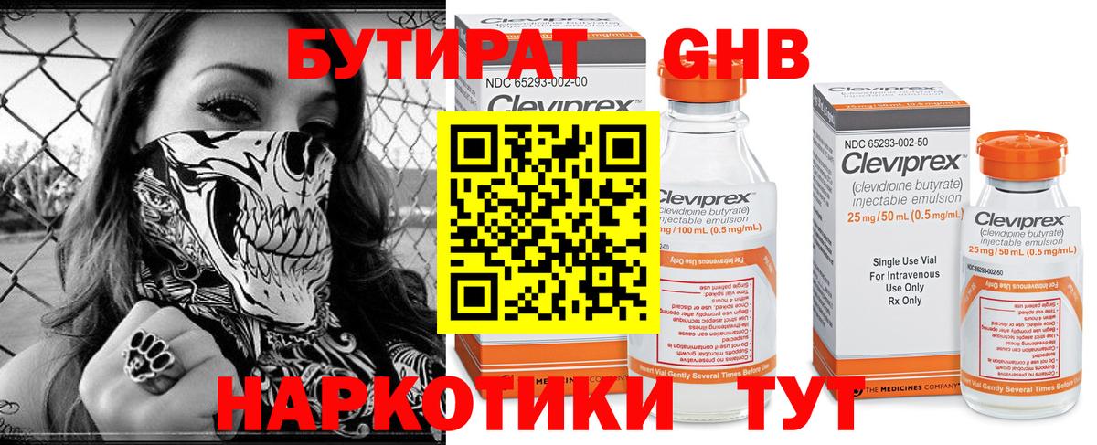 Уварово  Бутират  Вход с VPN  БУТИРАТ BDO 