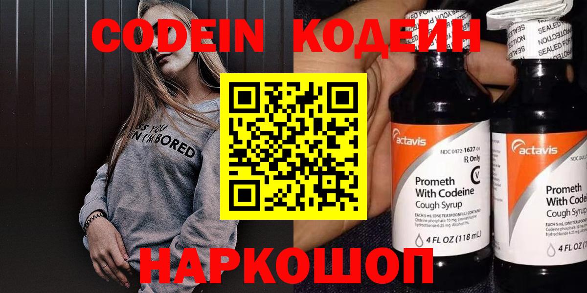 Кодеиновый сироп Lean Purple Drank  Вход с VPN  Уварово 