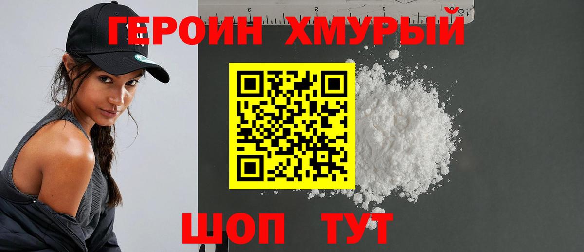 Героин  Вход с VPN  Уварово  ГЕРОИН герыч 