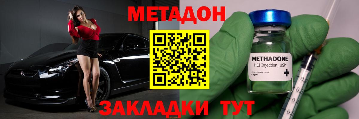 Уварово  МЕТАДОН кристалл  Вход с VPN  Метадон VHQ 