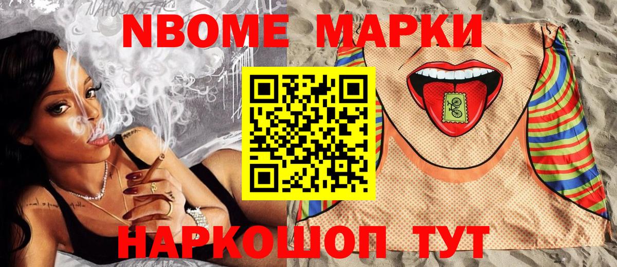 Марки 25I-NBOMe  Наркотические марки 1,8мг  Вход с VPN  Уварово 